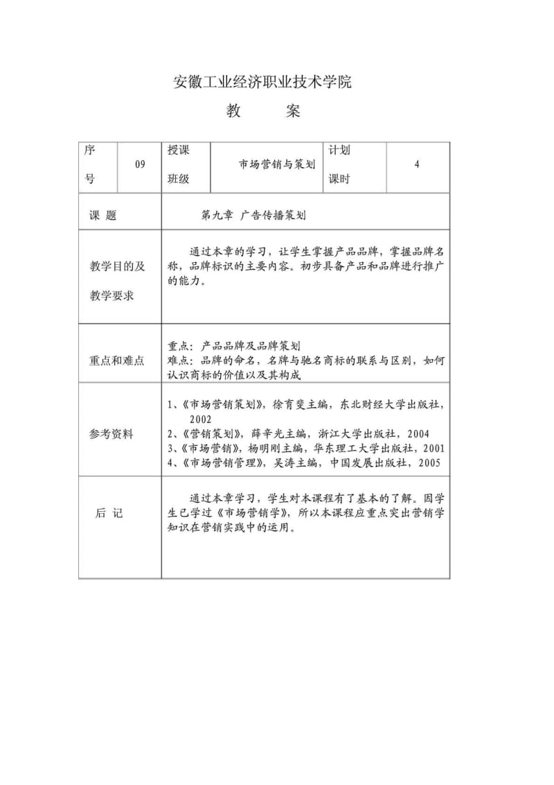 第8章广告传播策划.doc_第1页