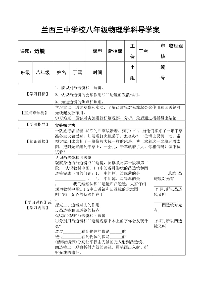 51透镜导学案9.doc_第1页