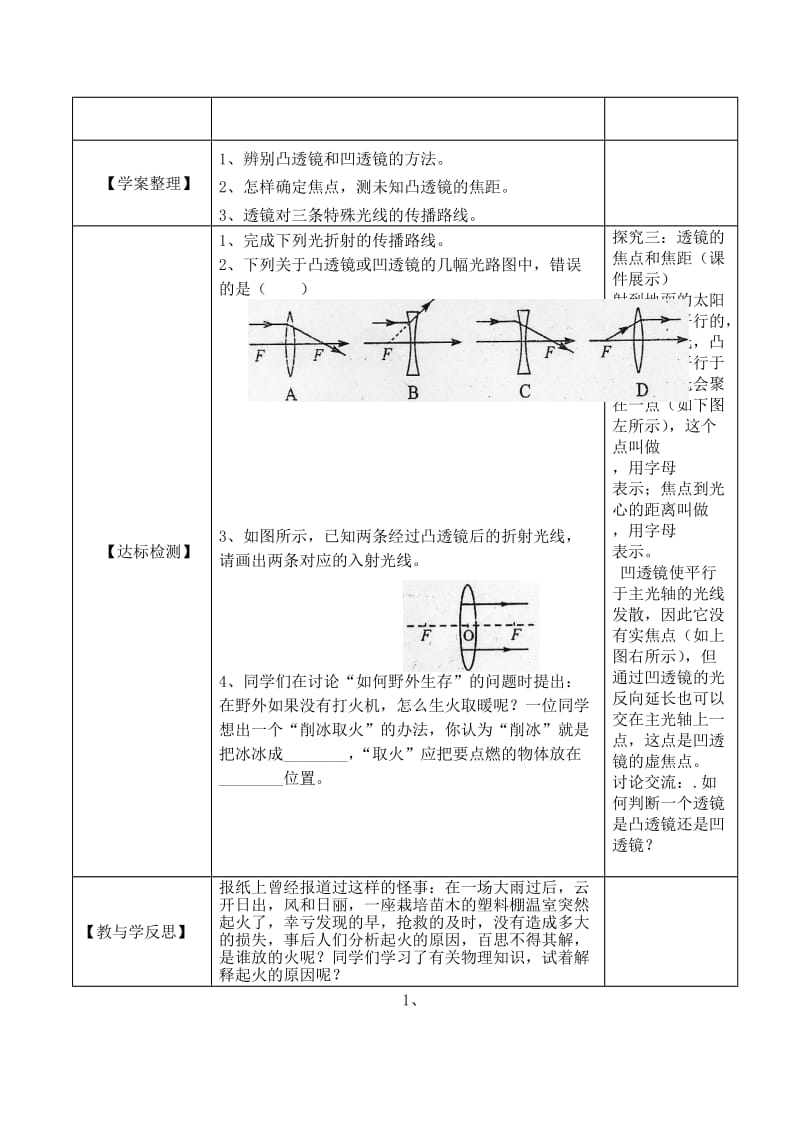 51透镜导学案9.doc_第2页