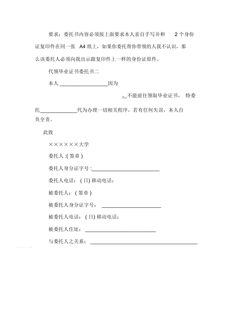 代领毕业证书委托书「模板」.docx_第2页