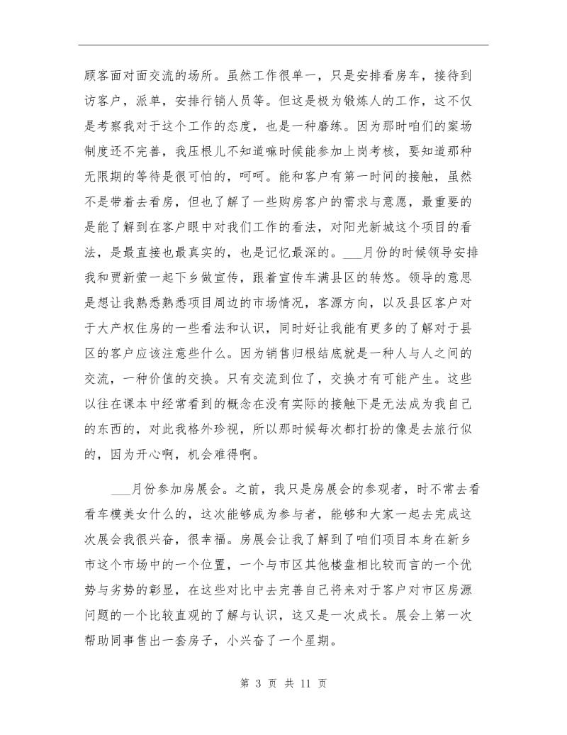 2021年售楼置业顾问工作总结.doc_第3页