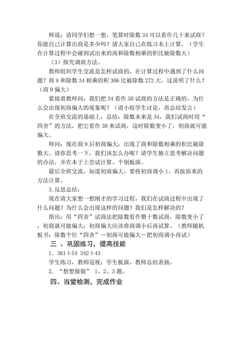 三位数除以两位数.doc_第2页