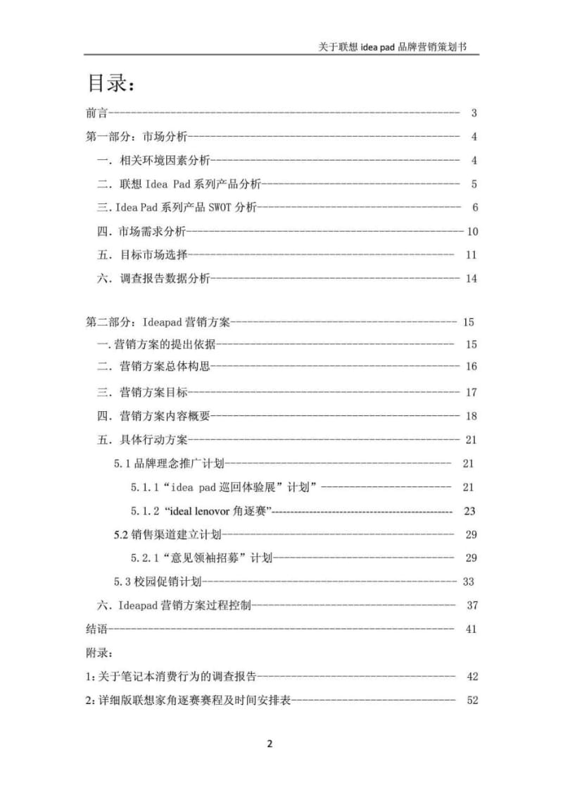 关于联想ideapad品牌营销策划书.doc_第2页