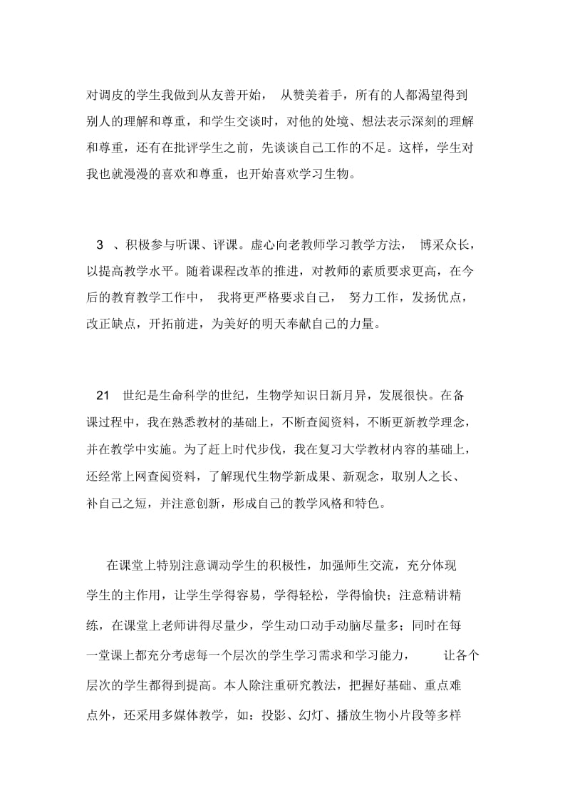 初二生物老师教学工作总结.docx_第2页