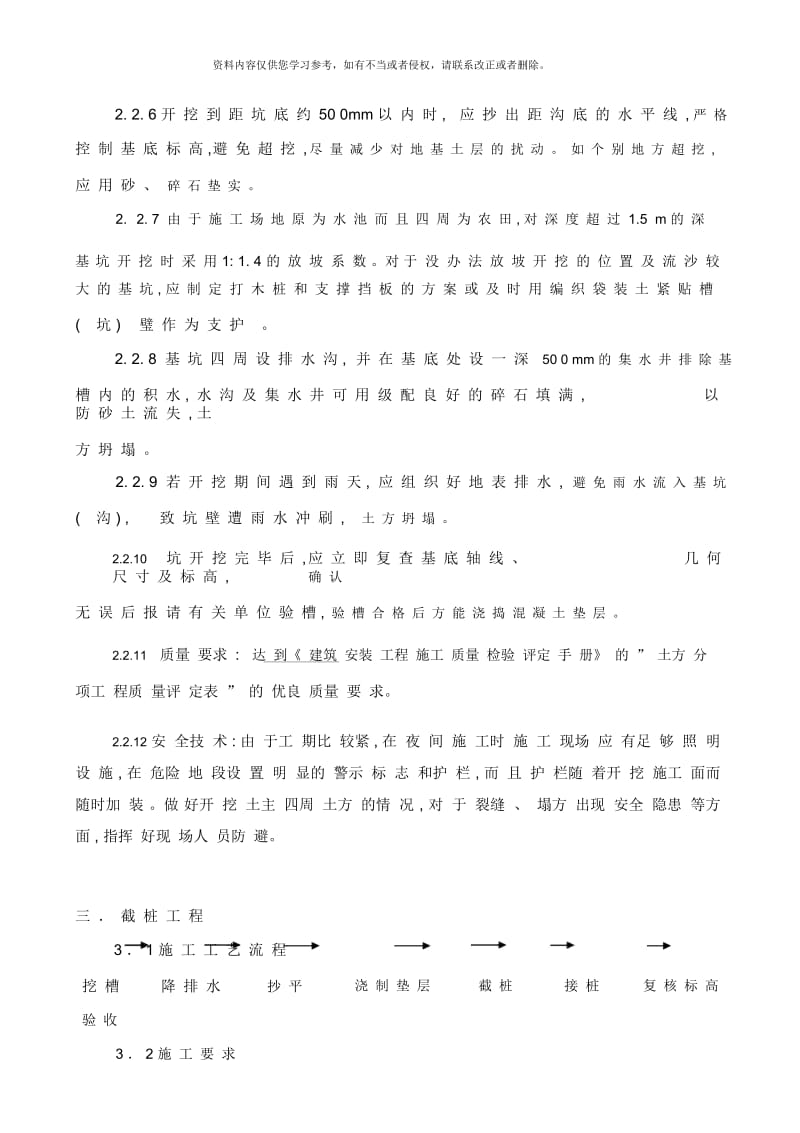 KV陈屋变电站KVGIS基础及构支架KV区构支架主变基础及防火墙工程样本.docx_第2页