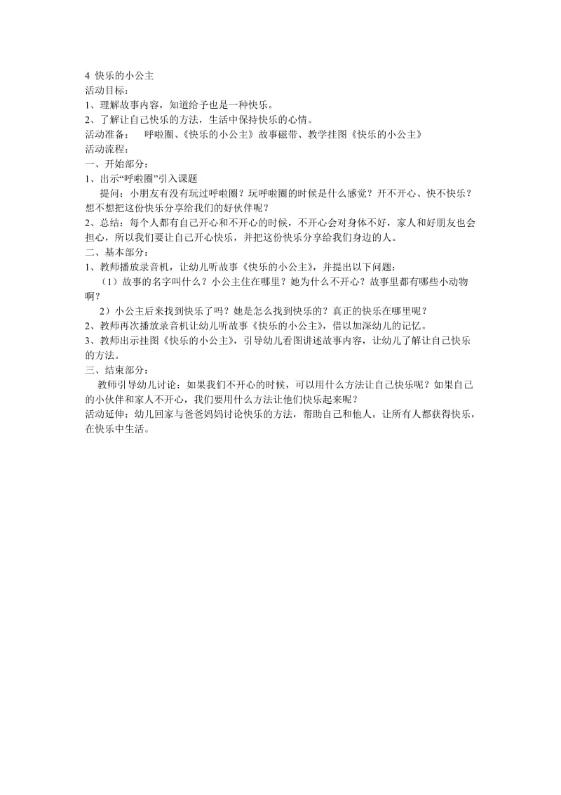 4快乐的小公主.doc_第1页