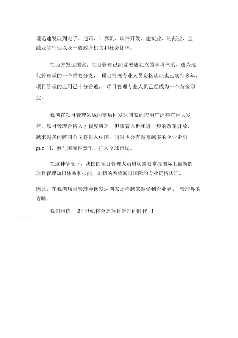 项目管理时代的到来.docx_第2页