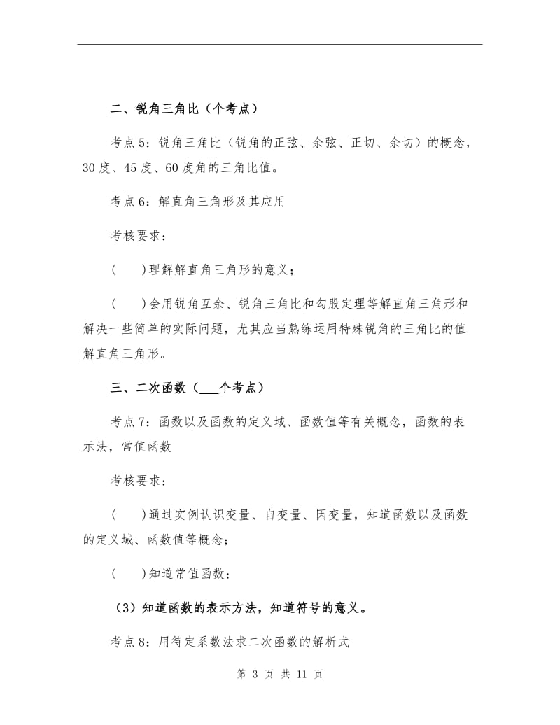 2021年初中数学必考知识点概念总结.doc_第3页