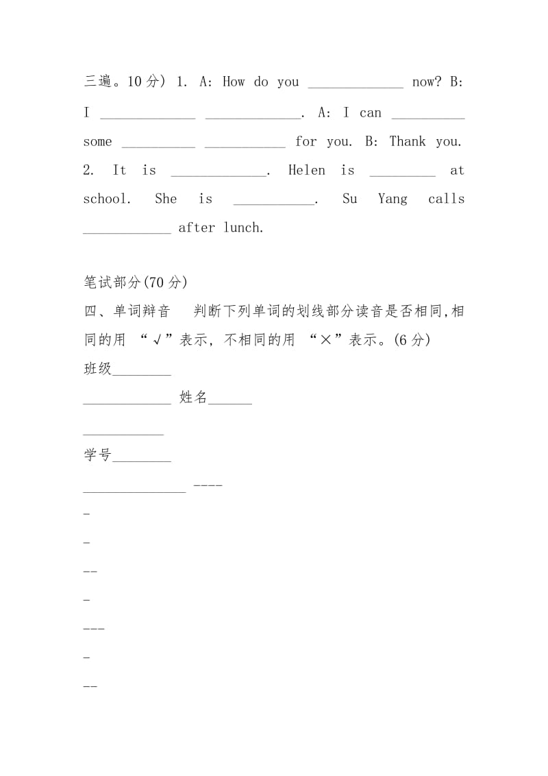 5B_Unit2单元练习卷(附听力和答案).docx_第2页