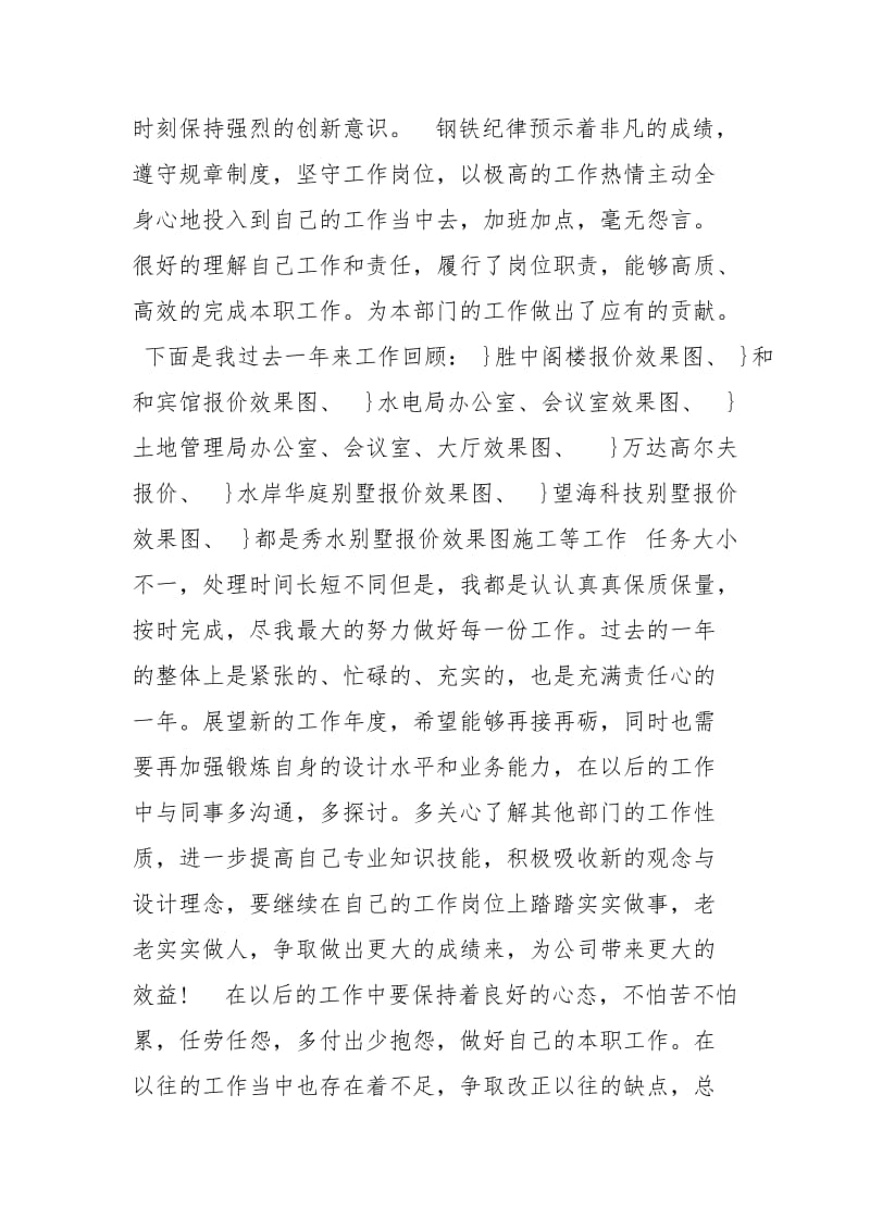 2021设计师年终工作总结与计划范文.docx_第2页