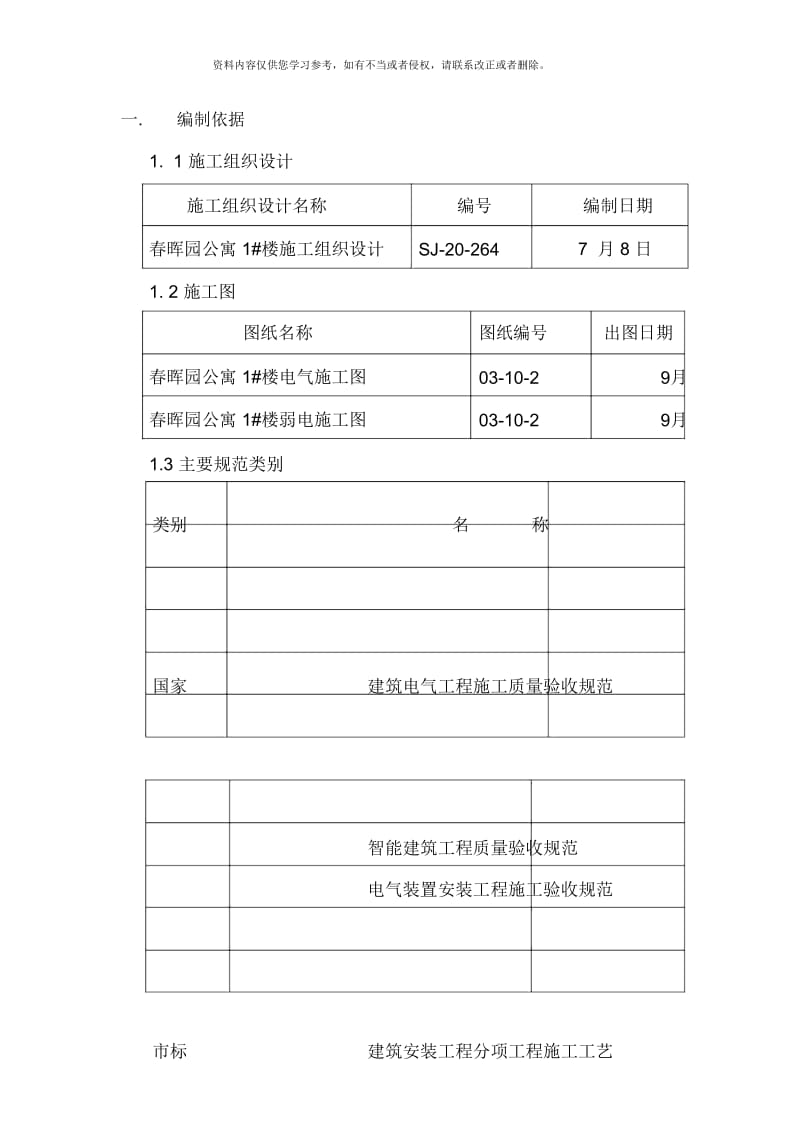 电气方案专业资料.docx_第1页