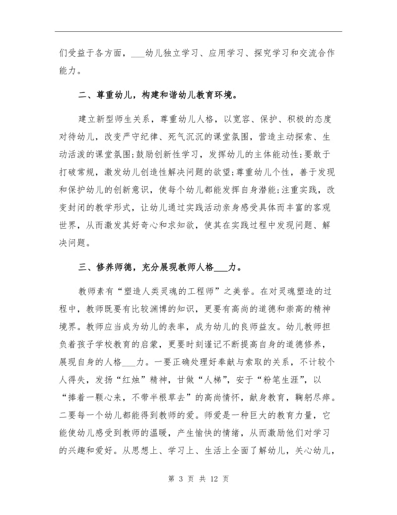 2021年城乡教师交流工作总结.doc_第3页