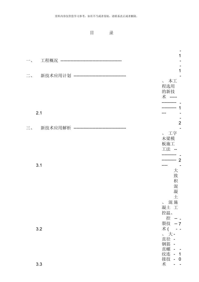 四新技术推广应用策划方案样本.docx_第2页