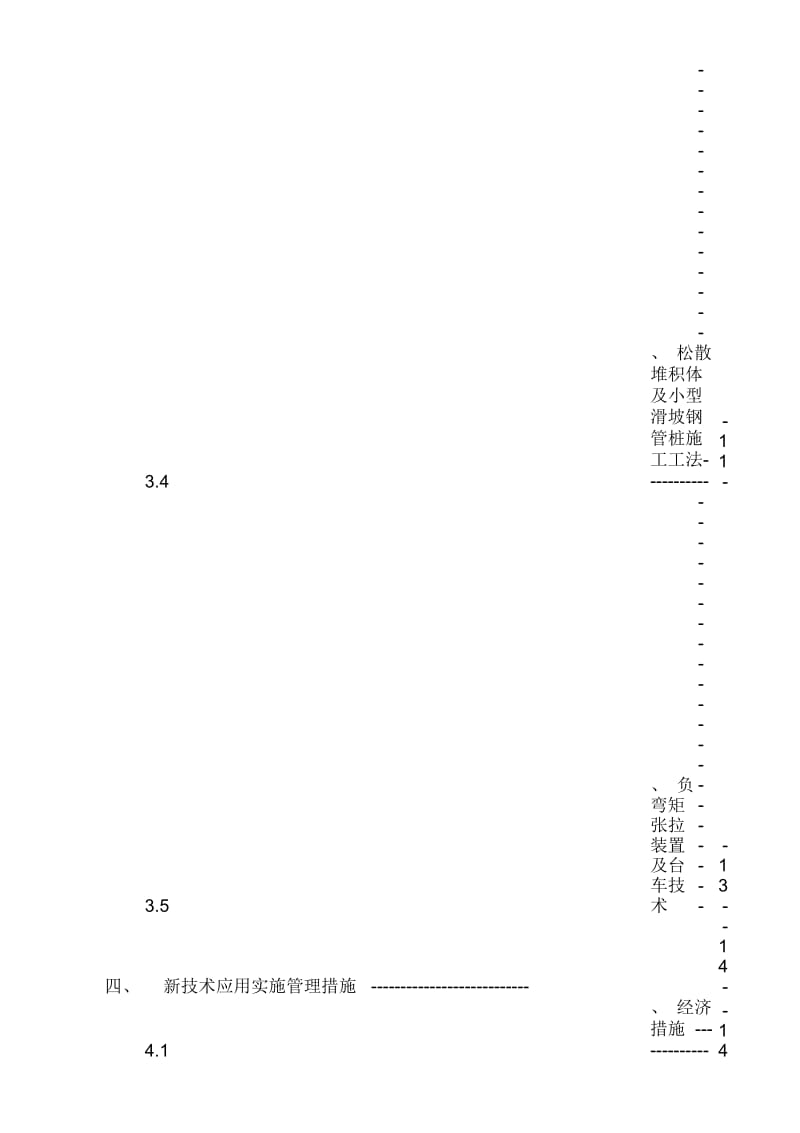 四新技术推广应用策划方案样本.docx_第3页