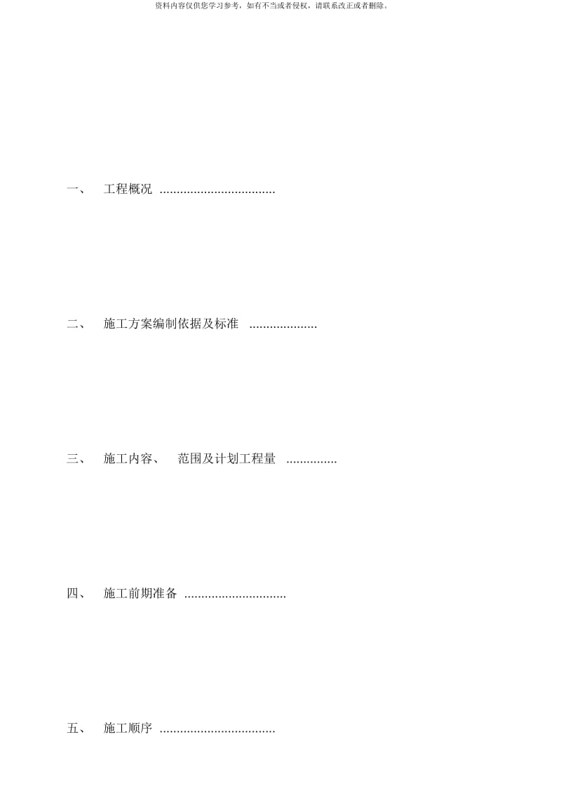 清理障碍施工方案.docx_第2页