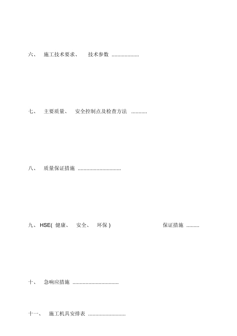 清理障碍施工方案.docx_第3页