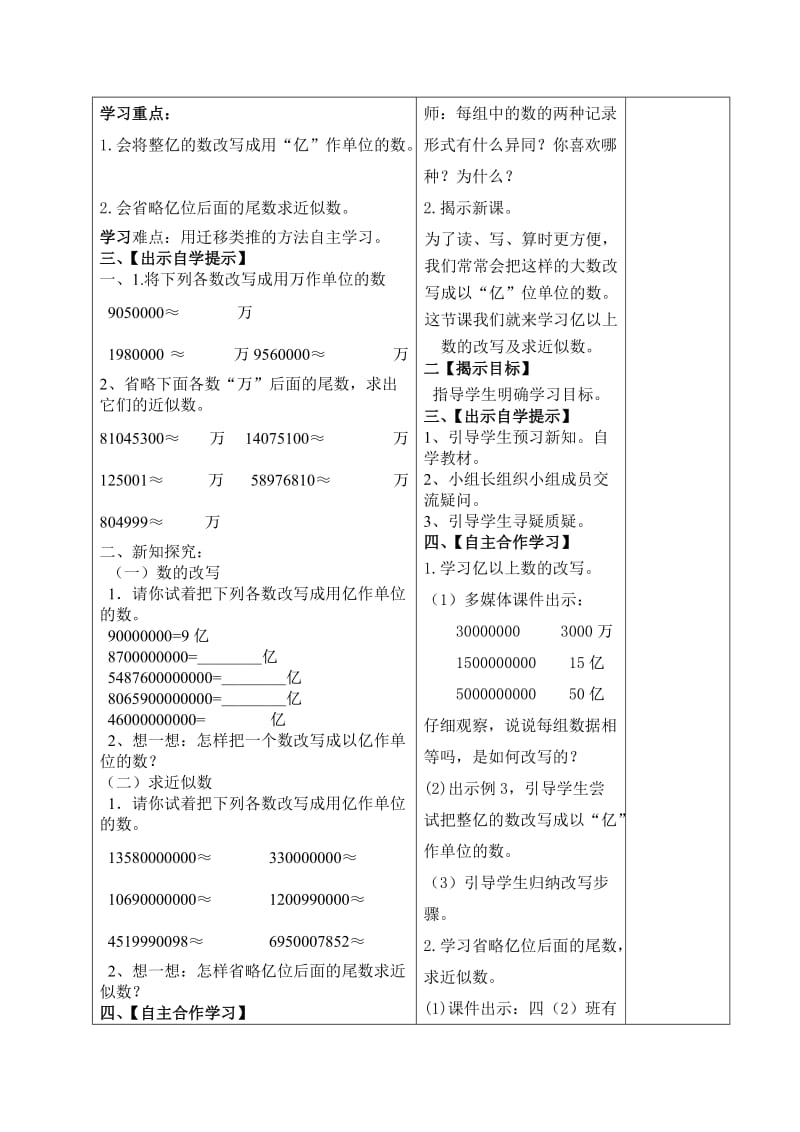 第九课时亿以上数的改写和求近似数导学案和前置性作业.doc_第2页