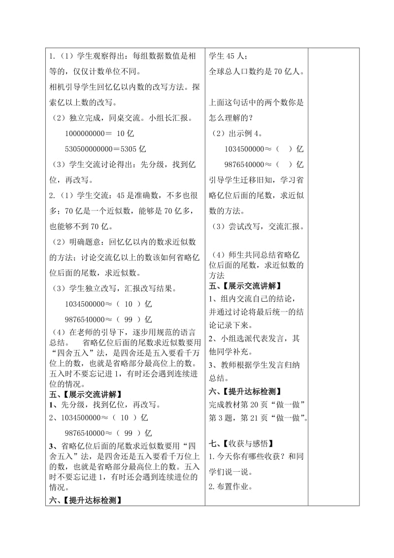 第九课时亿以上数的改写和求近似数导学案和前置性作业.doc_第3页