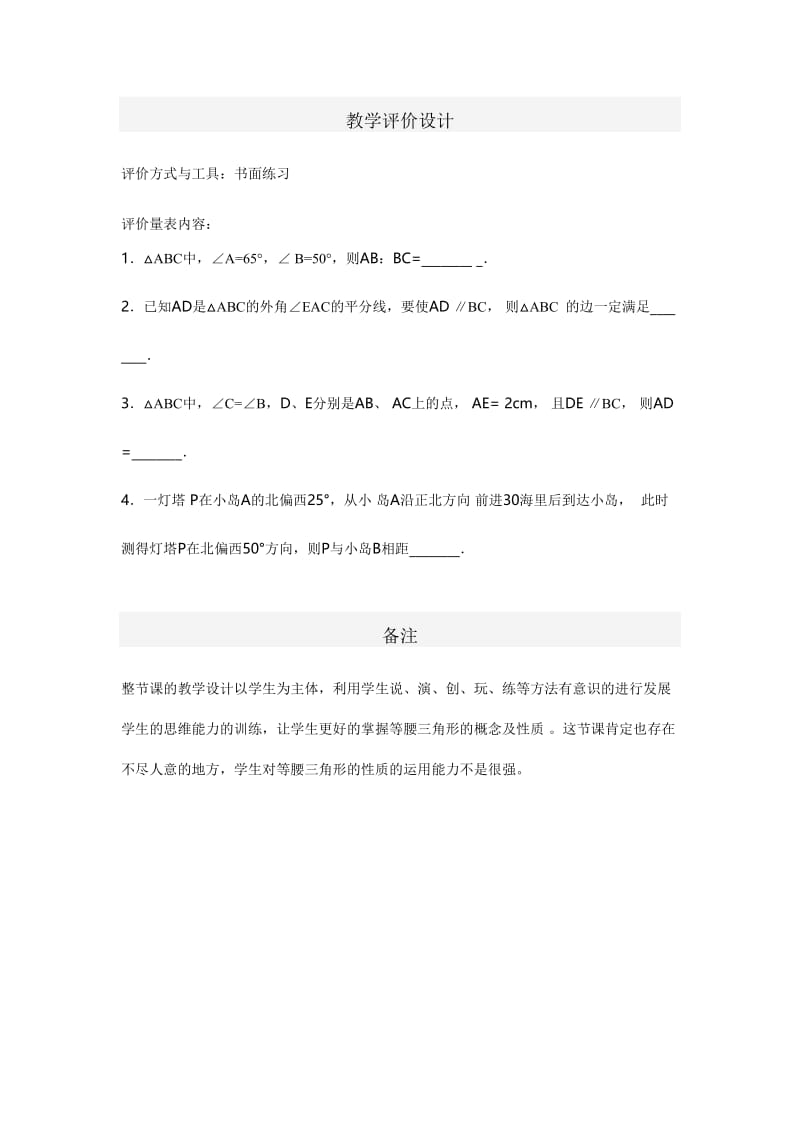 等腰三角形 教学设计.doc_第2页