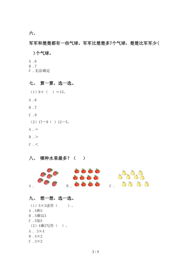 部编版一年级下学期数学选择题专项练习.doc_第3页