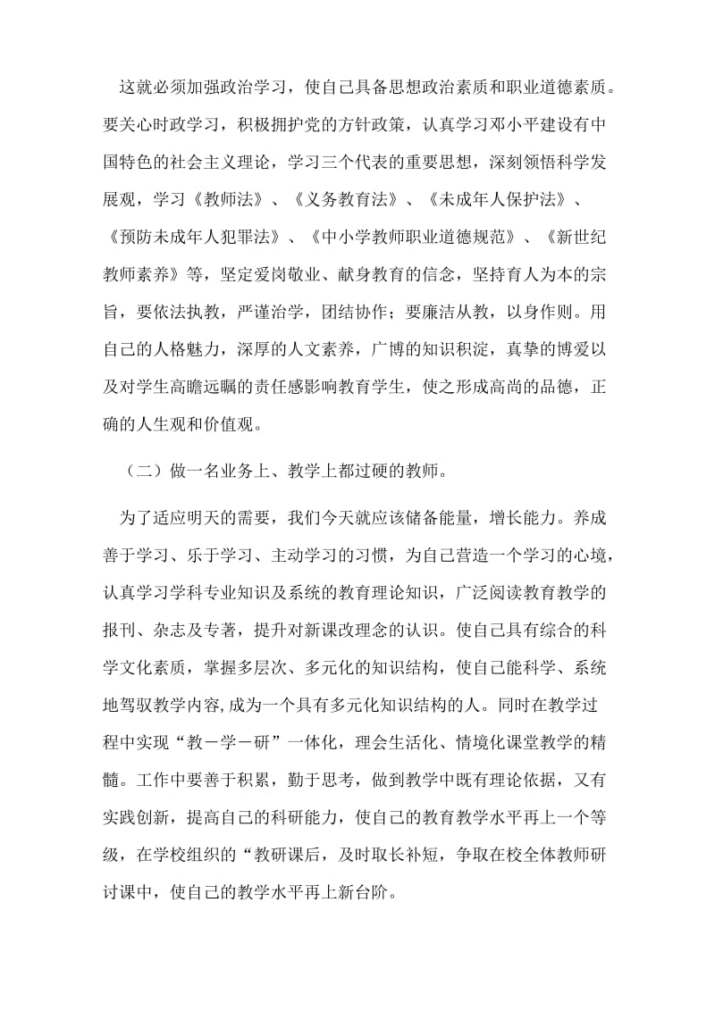 2013年教师个人发展规划.doc_第2页