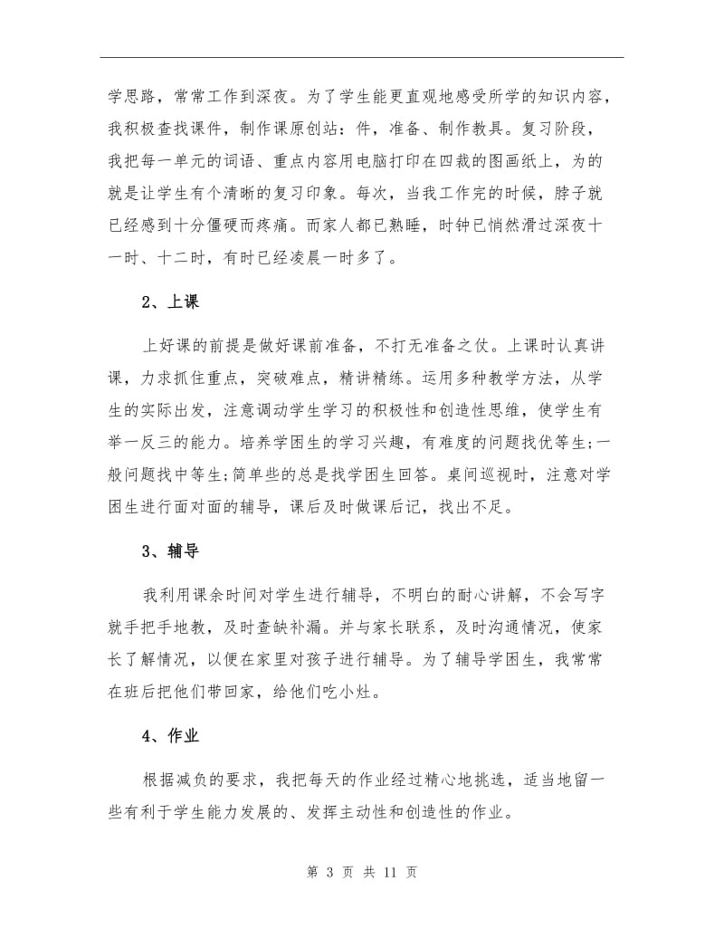 2020年教师期末教学工作总结.doc_第3页