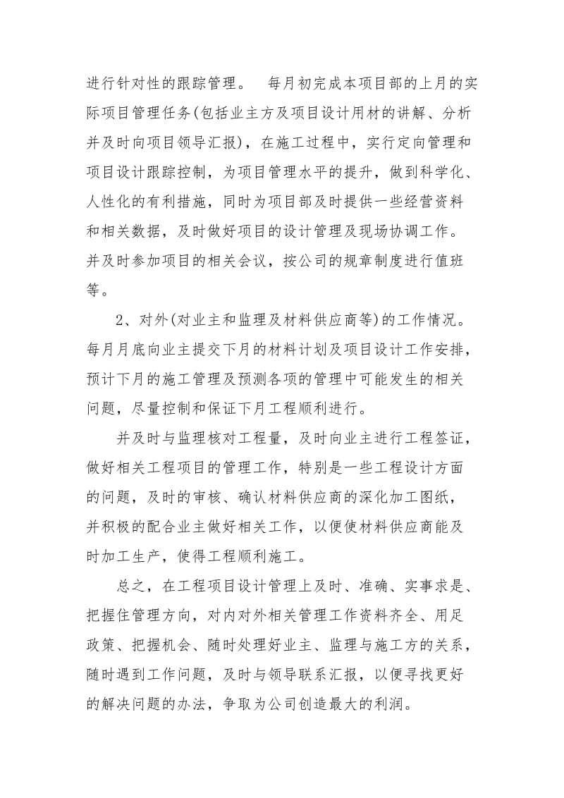 2021项目设计师工作计划.docx_第2页