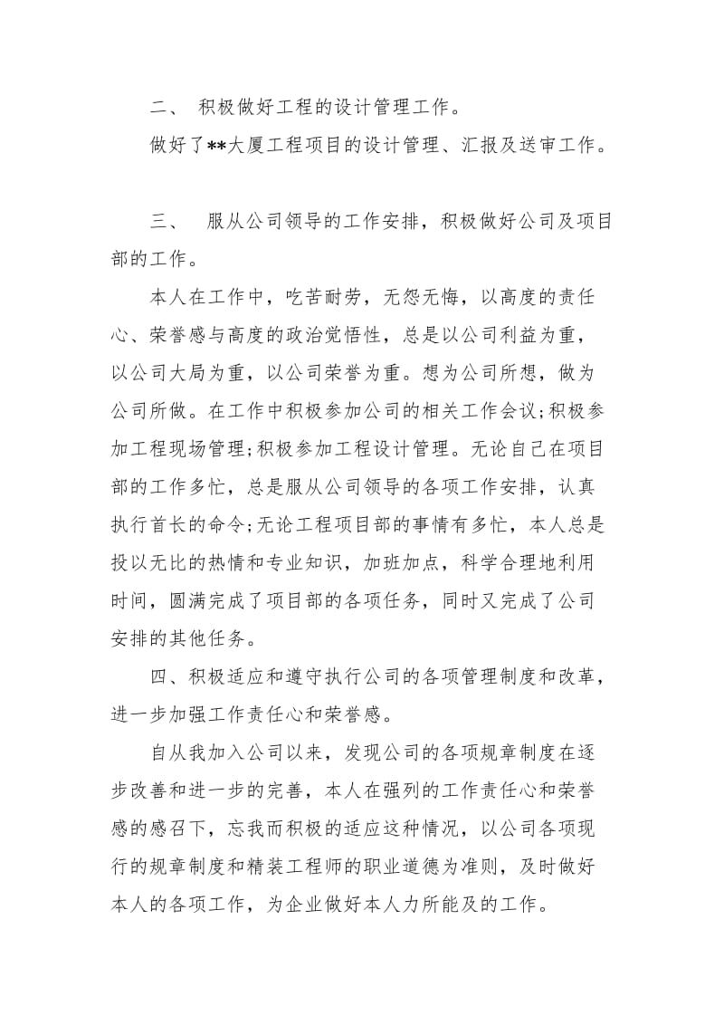 2021项目设计师工作计划.docx_第3页