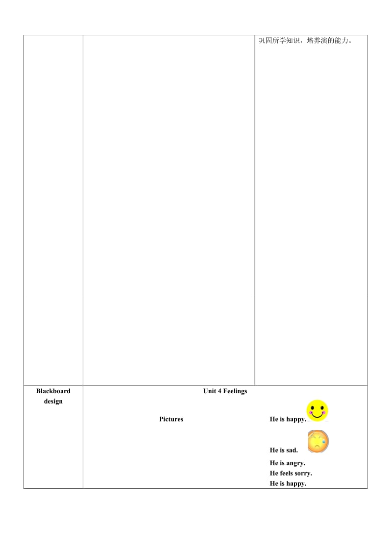 Joinin三年级起点Unit4Feelings教案.doc_第3页