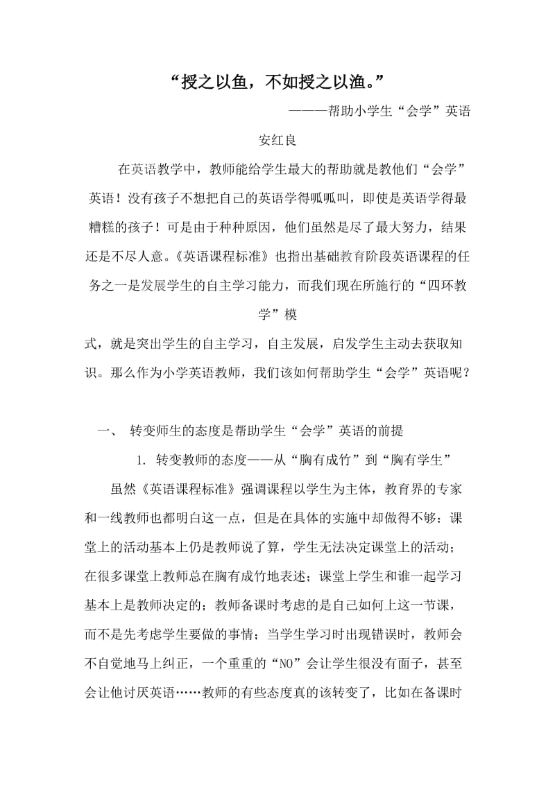 “授之以鱼不如授之以渔” (2).doc_第1页