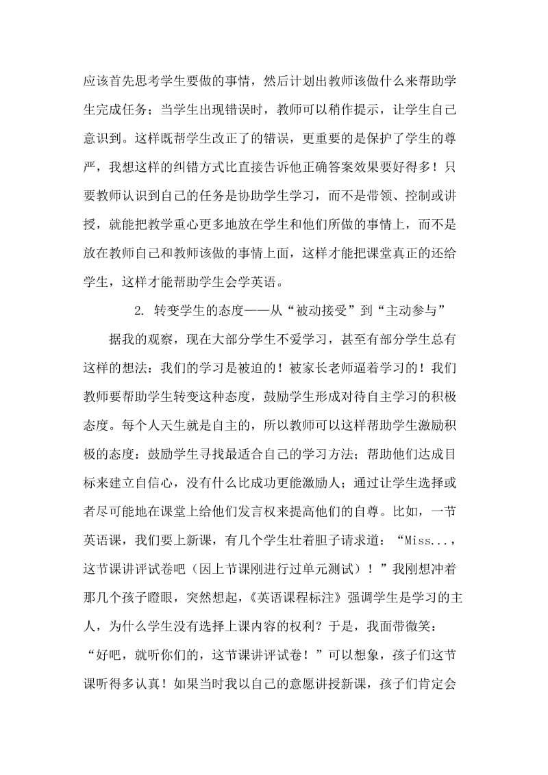 “授之以鱼不如授之以渔” (2).doc_第2页