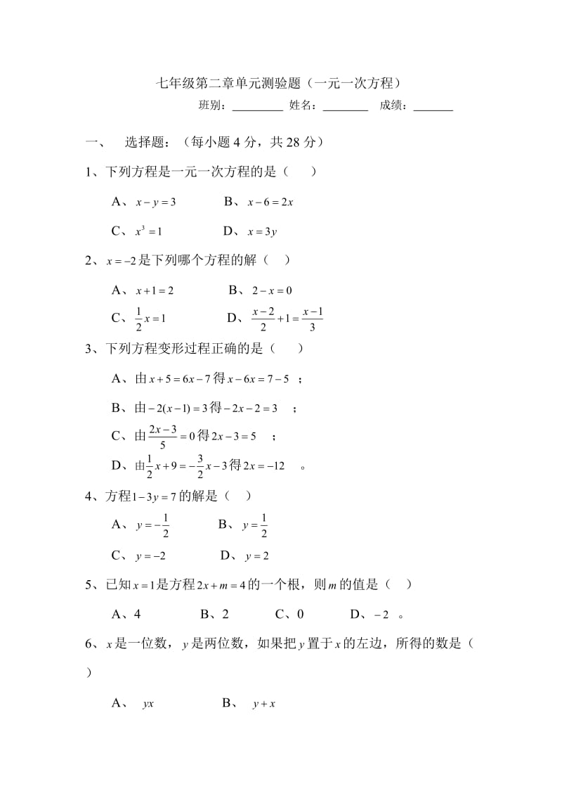 一元一次方程测验题1.doc_第1页