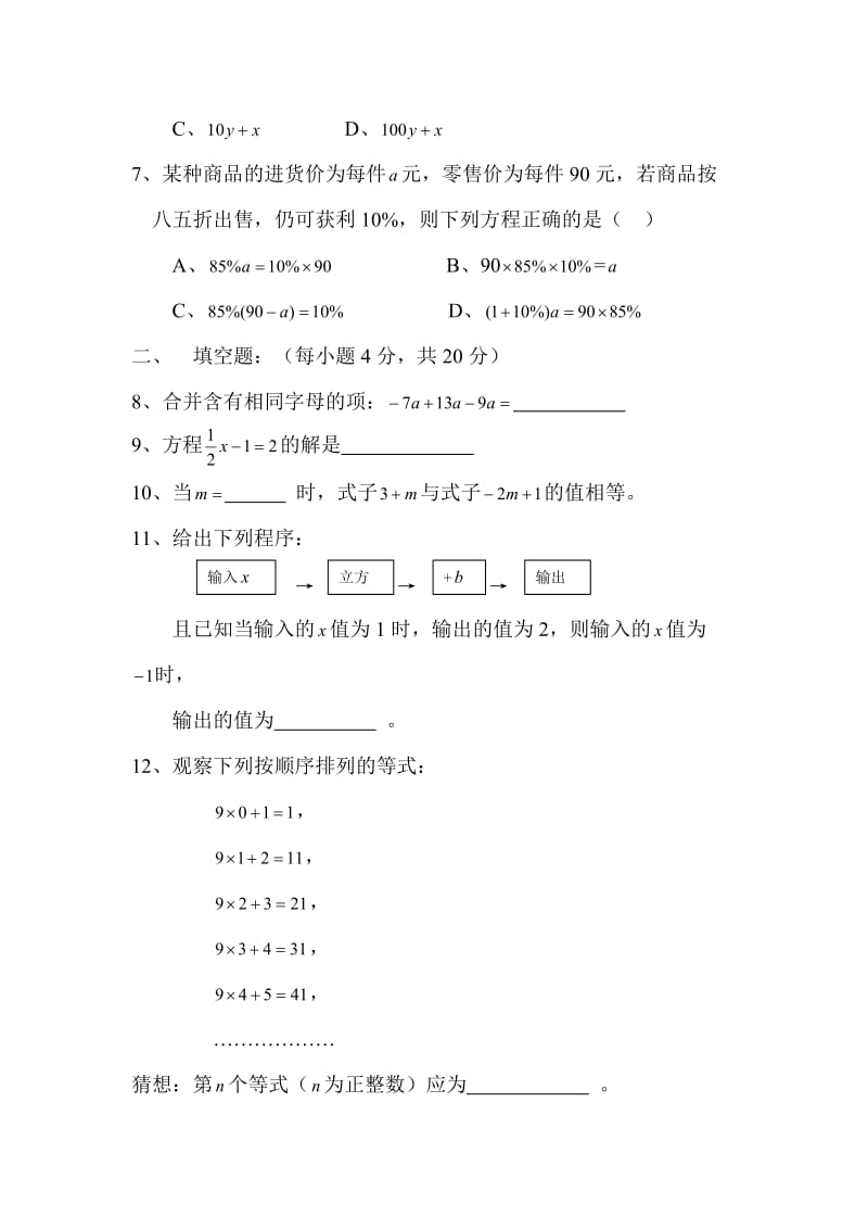 一元一次方程测验题1.doc_第2页