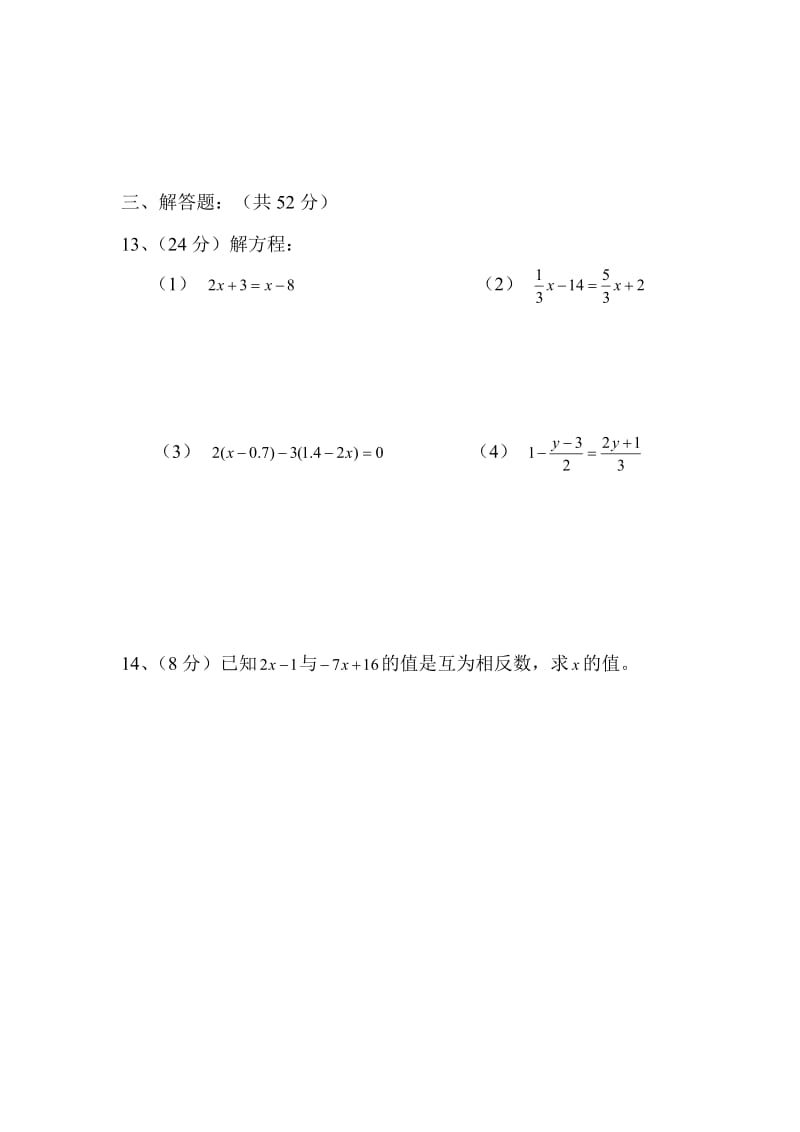 一元一次方程测验题1.doc_第3页