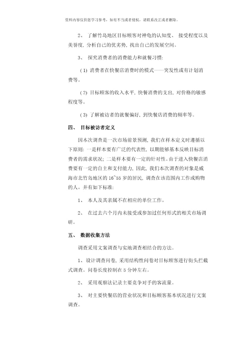 调研项目策划书样本.docx_第2页