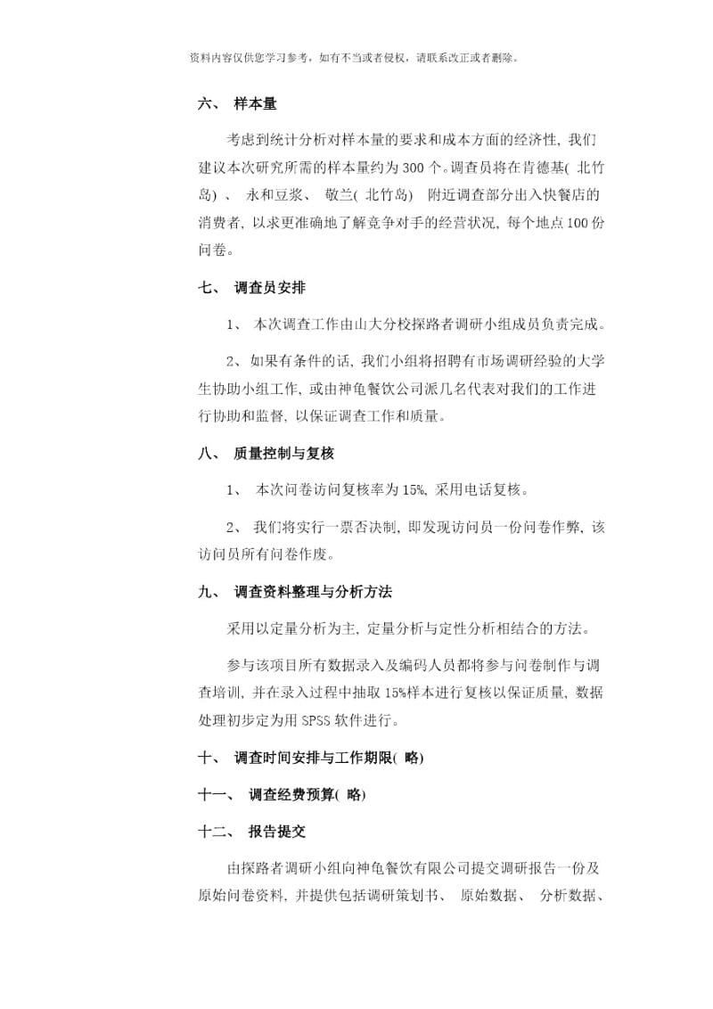 调研项目策划书样本.docx_第3页