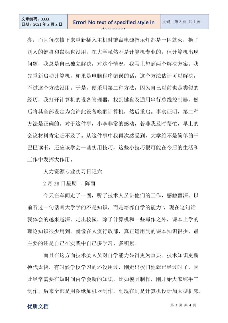 2021年人力资源专业实习日记范文.doc_第3页