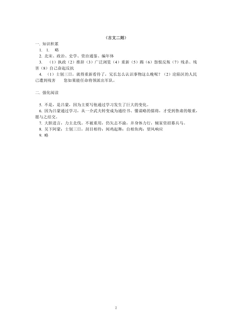 《古文二则》作业.doc_第2页