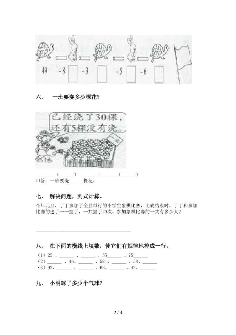 青岛版一年级下学期数学加减混合练习题.doc_第2页