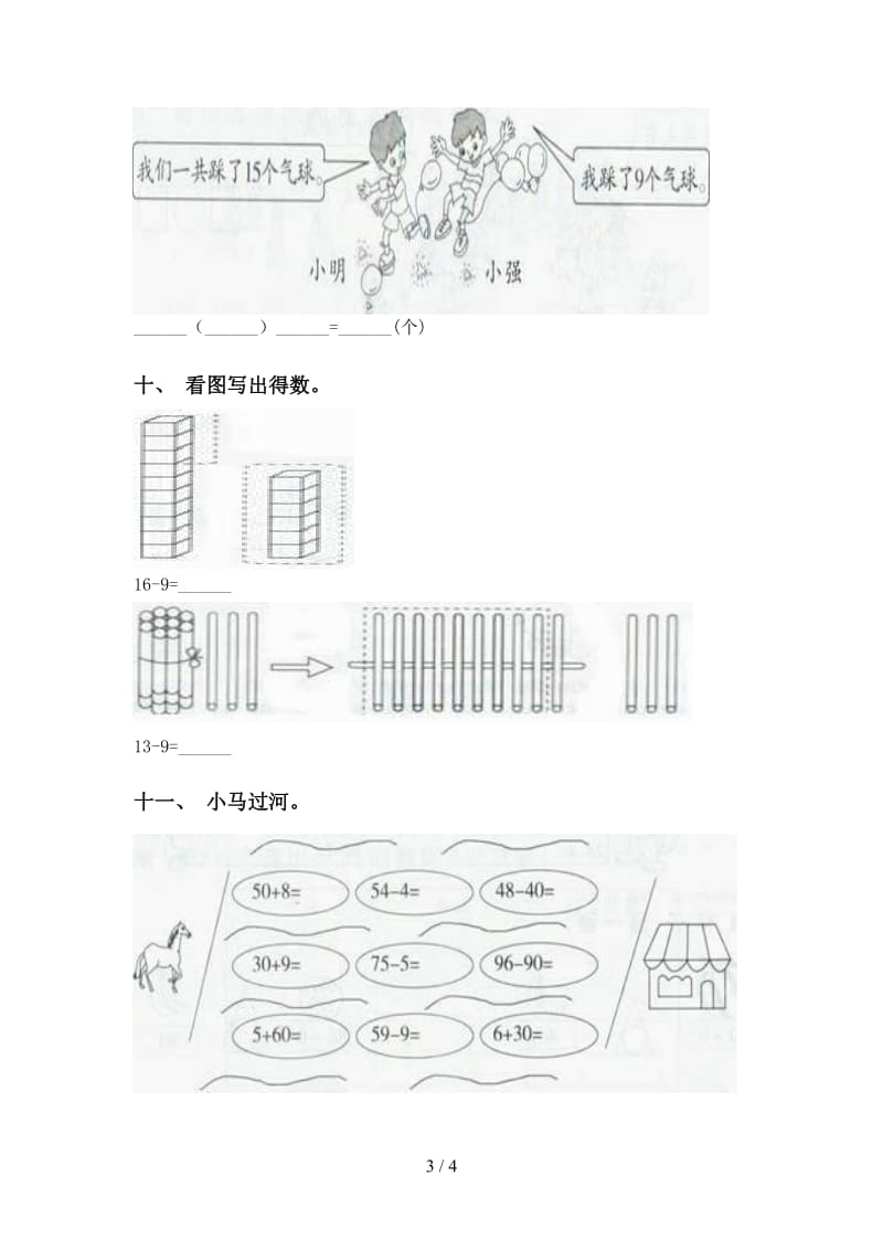 青岛版一年级下学期数学加减混合练习题.doc_第3页