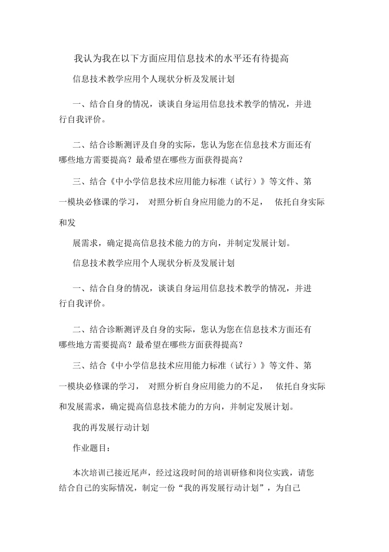 我认为我在以下方面应用信息技术的水平还有待提高.docx_第1页