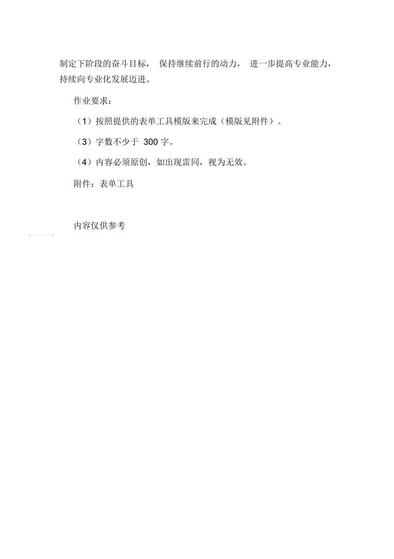 我认为我在以下方面应用信息技术的水平还有待提高.docx_第2页