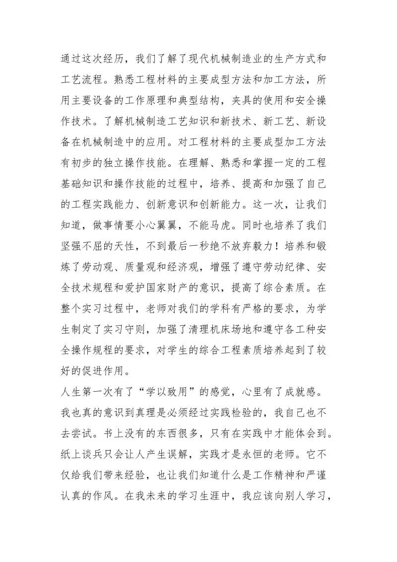 2021车床实习经验.docx_第2页