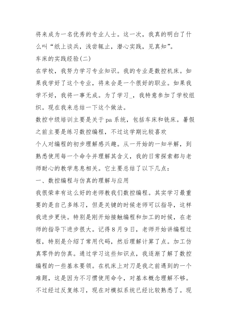 2021车床实习经验.docx_第3页