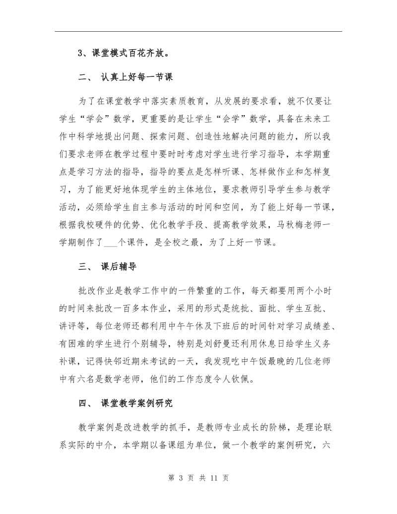 2021年初中数学教研活动总结范文.doc_第3页