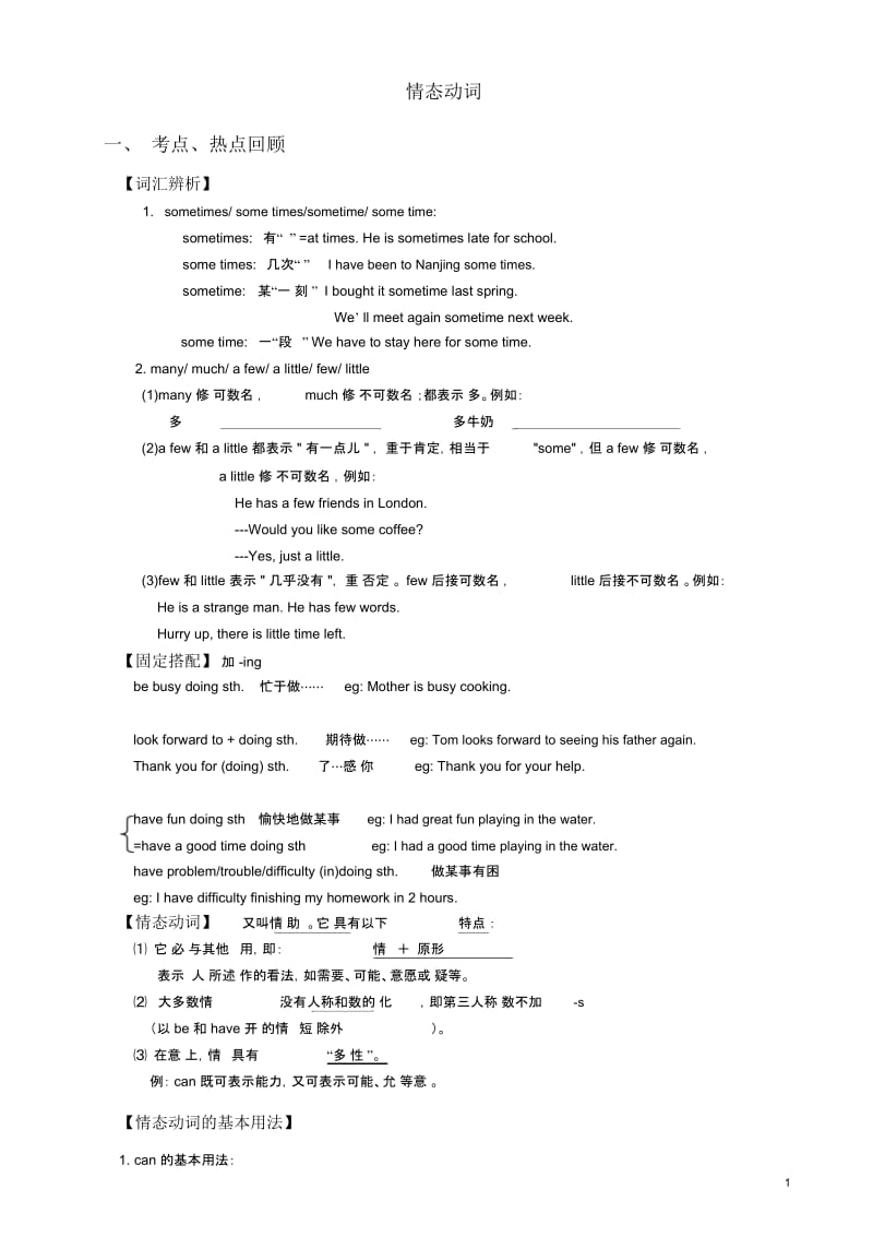 初中英语情态动词讲解练习及答案.docx_第1页