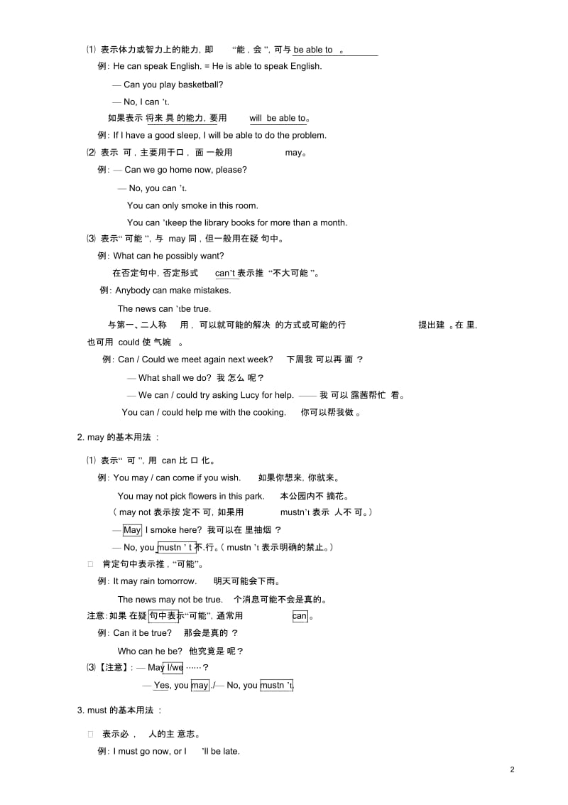 初中英语情态动词讲解练习及答案.docx_第2页