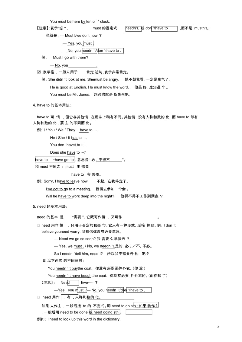 初中英语情态动词讲解练习及答案.docx_第3页