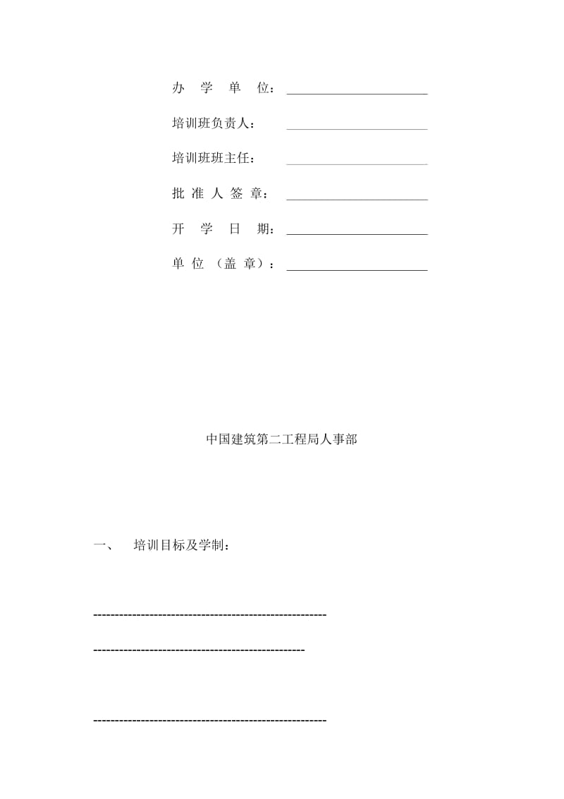 建筑施工企业ISO9000监视和测量控制表7.docx_第2页