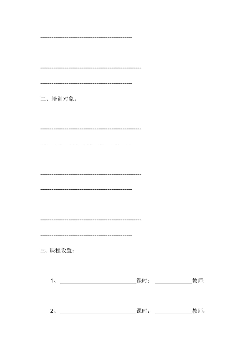 建筑施工企业ISO9000监视和测量控制表7.docx_第3页